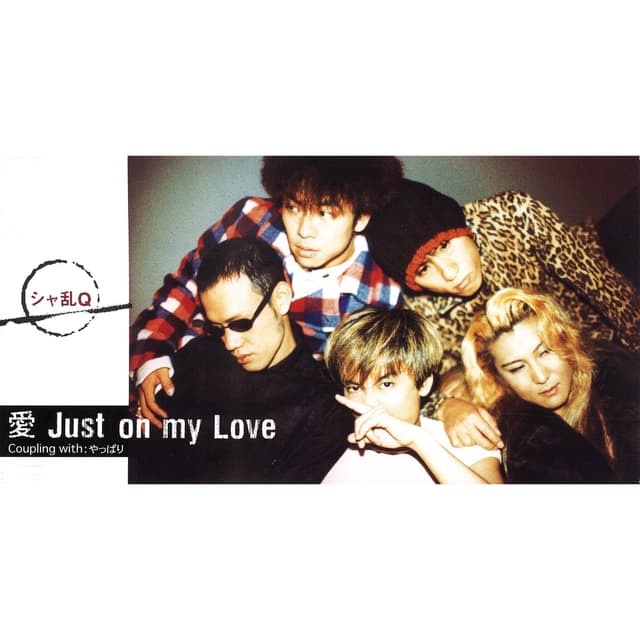 Album cover art for 愛 Just on my Love