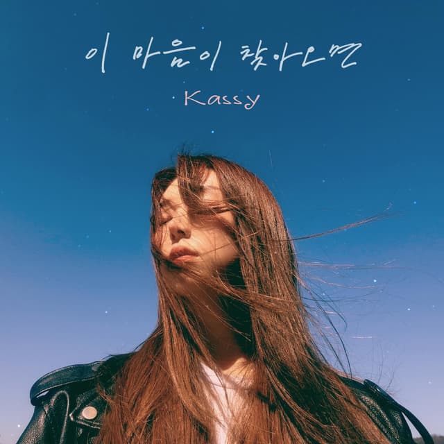 Album cover art for When love comes by