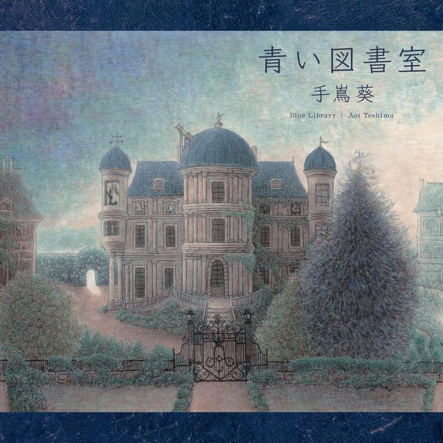 Album cover art for Aoi Tosho Shitsu