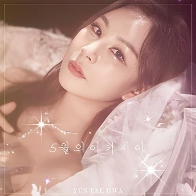 Album cover art for 5월의 아카시아