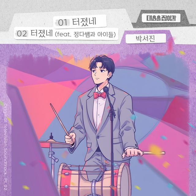 Album cover art for Catch Your Luck, Pt. 2