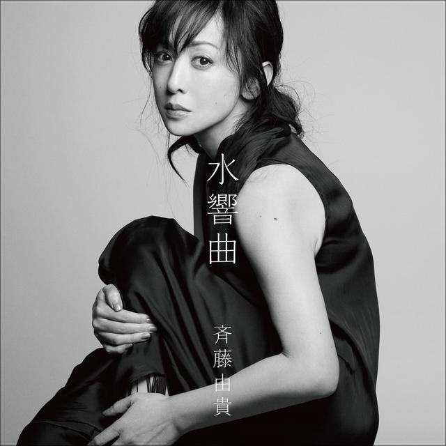 Album cover art for Suikyoukyoku