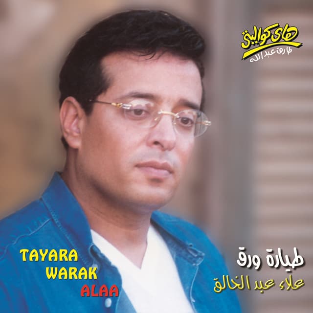 Album cover art for Tayara Warak