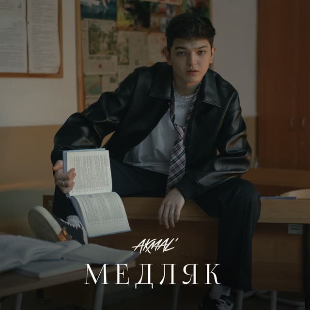 Album cover art for Медляк