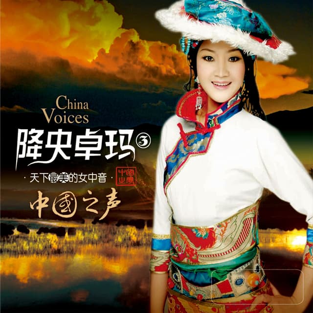 Album cover art for 中国之声