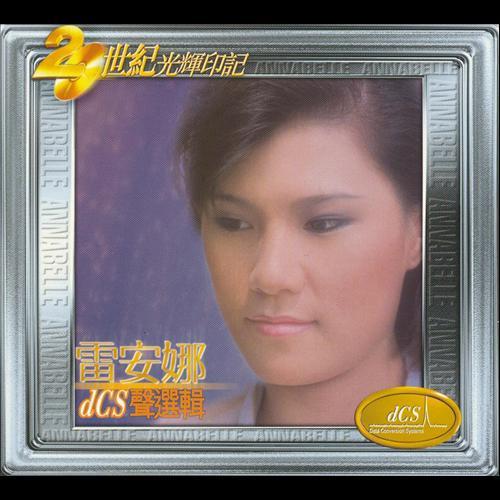 Album cover art for 20 Shi Ji Guang Hui Yin Ji