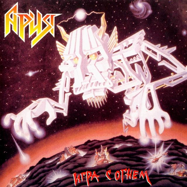 Album cover art for Игра С Огнем
