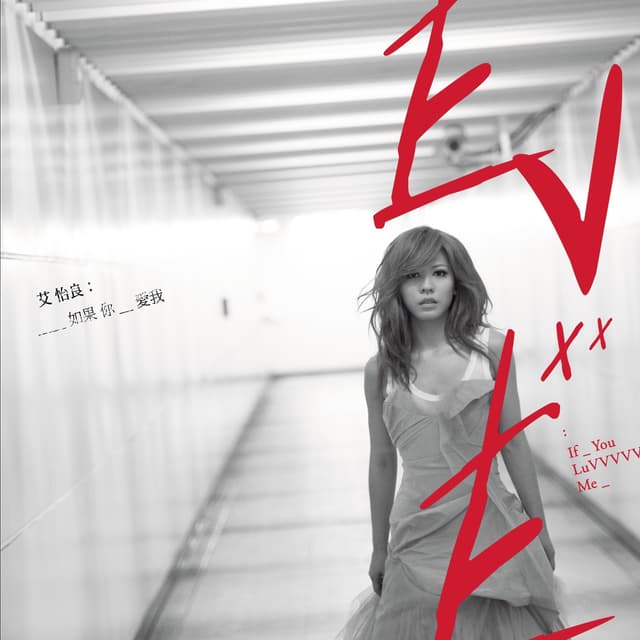 Album cover art for 如果你愛我