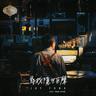 尋找隱世巨聲 (Xun Zhao Yin Shi Ju Sheng)