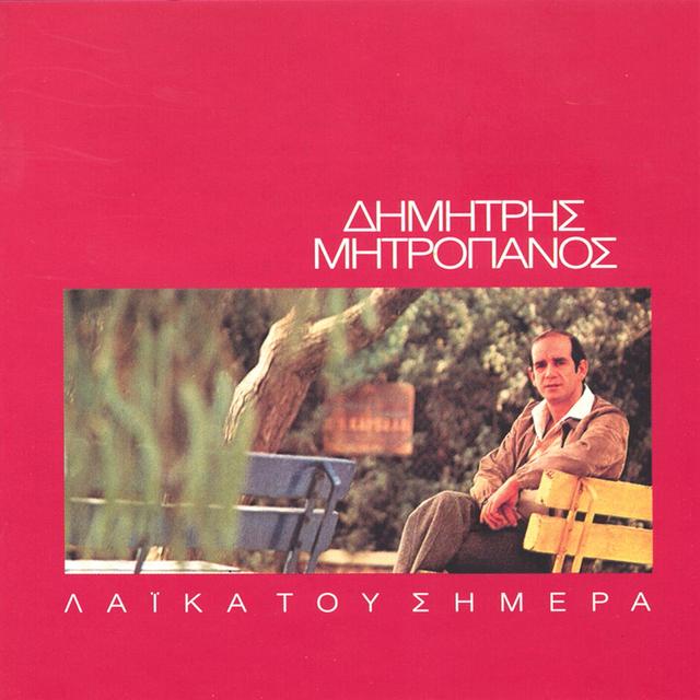 Album cover art for Laika Tou Simera