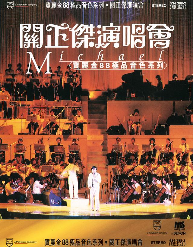 Album cover art for Ban Li Jin 88 Ji Pin Yin Se Xi Lie - Michael Kwan Yan Chang Hui