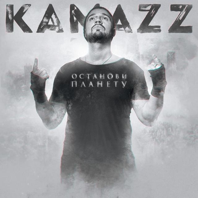 Album cover art for Останови планету