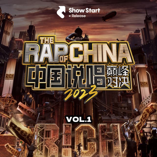 Album cover art for 中国说唱巅峰对决2023 第一期(Live)