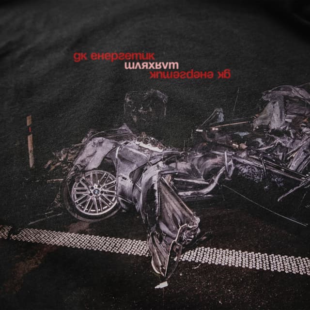 Album cover art for Шлях