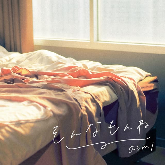 Album cover art for そんなもんね