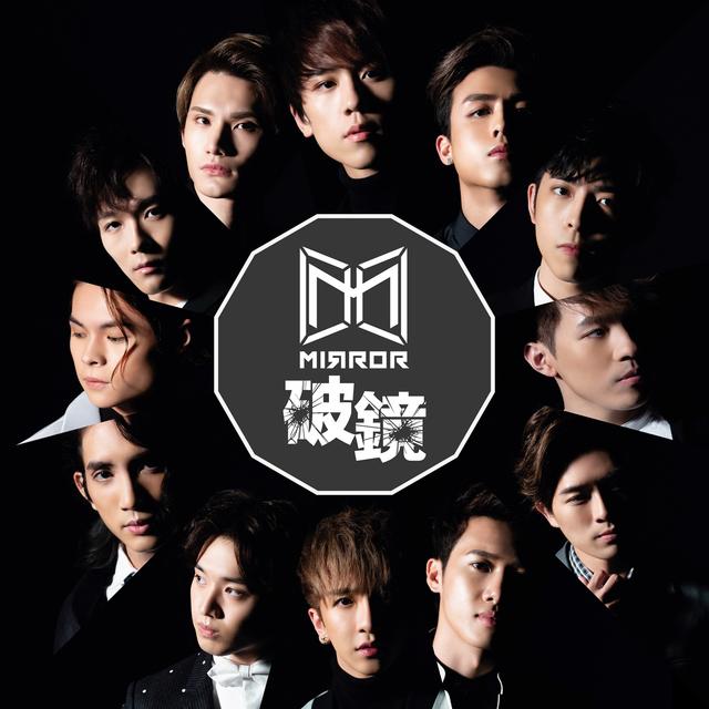 Album cover art for 破鏡