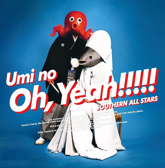 Album cover art for Umi no Oh, Yeah!!