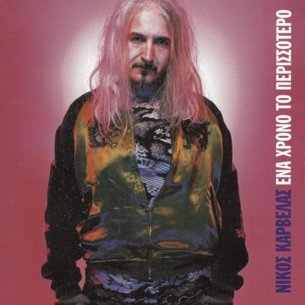 Album cover art for Ένα Χρόνο Το Περισσότερο