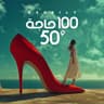 100 حاجة و50 (100 Haga Wa 50)