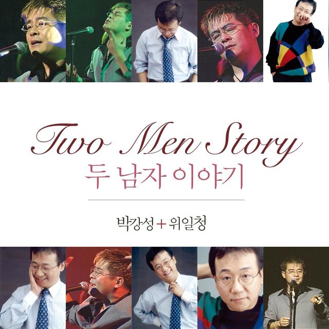 Album cover art for 박강성+위일청 두남자 이야기