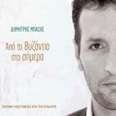 Album cover art for Apo To Vyzantio Sto Simera