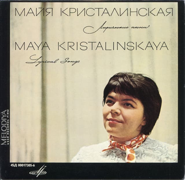 Album cover art for Лирические песни