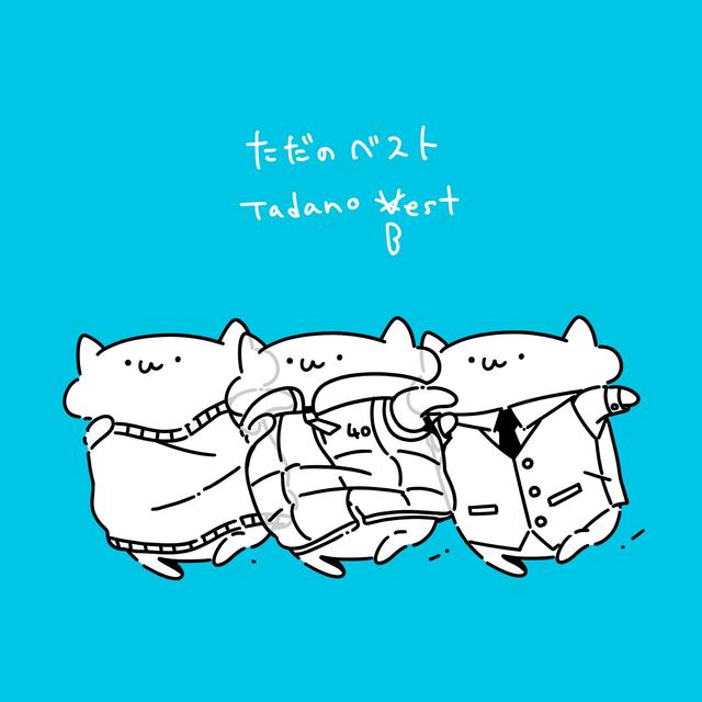 Album cover art for Tadano Best - EP