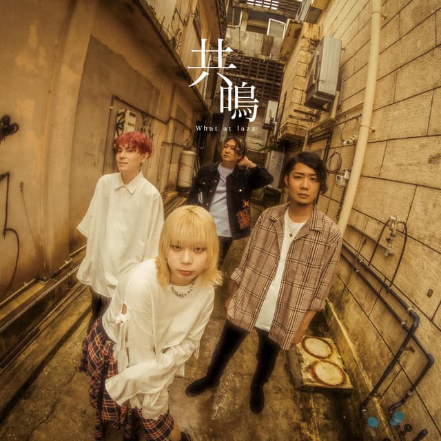 Album cover art for 共鳴