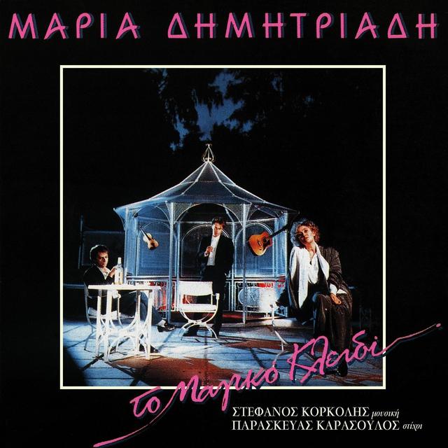 Album cover art for Το Μαγικό Κλειδί