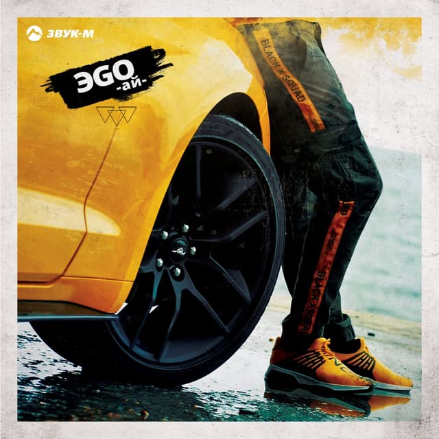 Album cover art for Ай