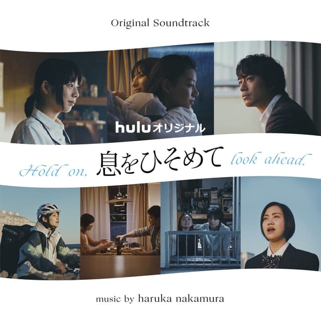 Album cover art for 息をひそめて