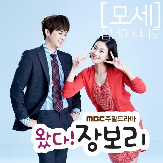 Album cover art for 왔다! 장보리 (Original Soundtrack), Pt, 2