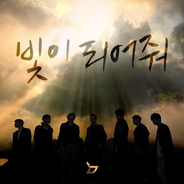 Album cover art for Be the Light