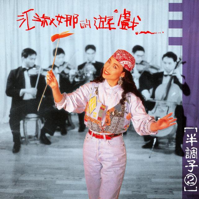Album cover art for Ban Diao Zi 2
