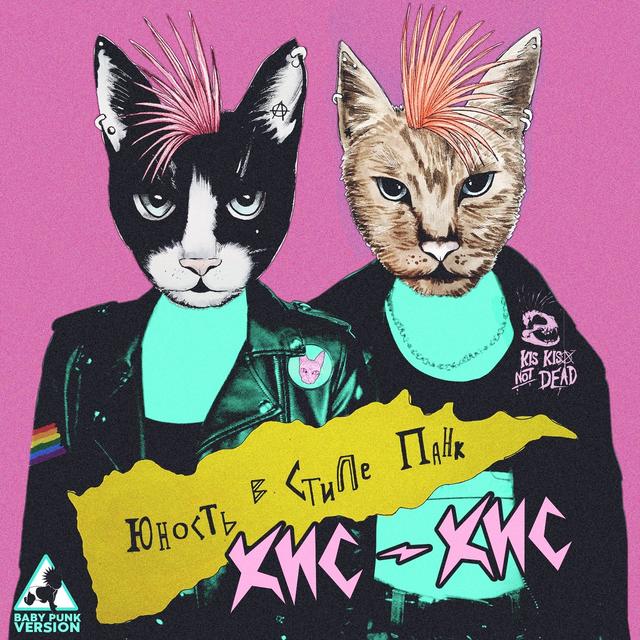Album cover art for юность в стиле панк