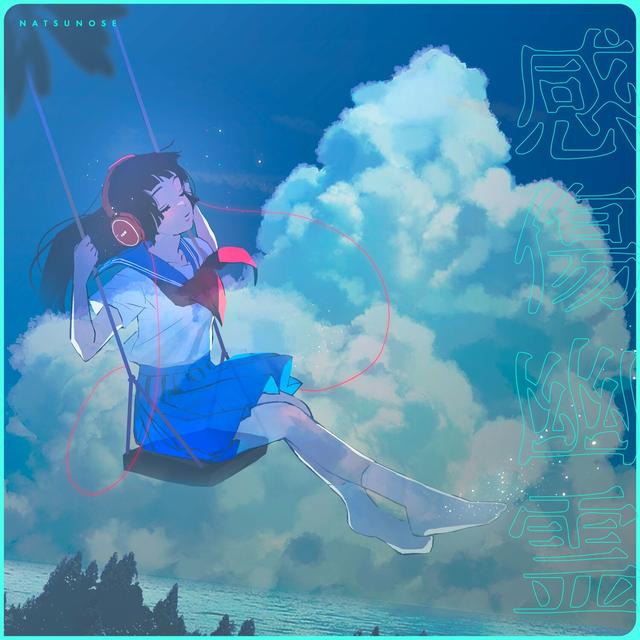 Album cover art for 感傷幽霊