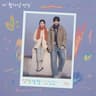 염염상망 Just For Meeting You