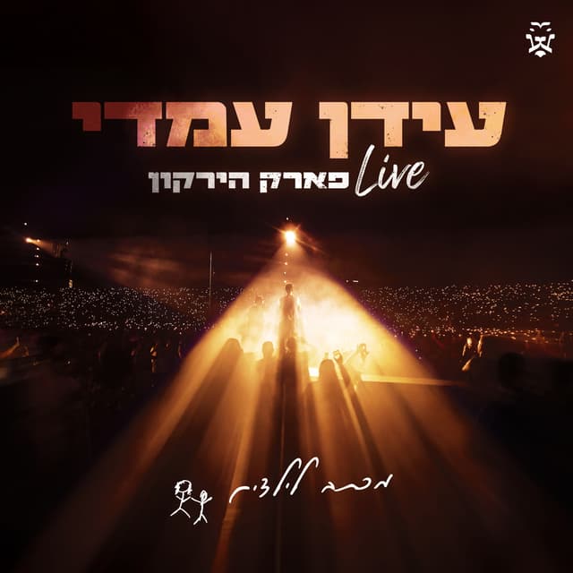 Album cover art for מכתב לילדים