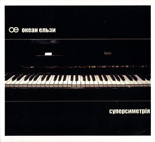 Album cover art for Суперсиметрія