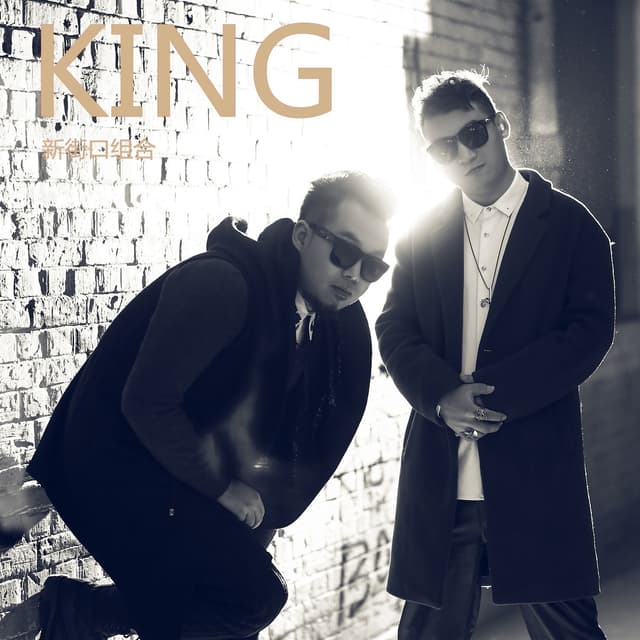 Album cover art for 国王