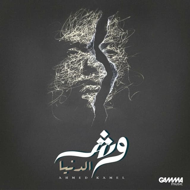Album cover art for Wesh El Donia