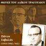 Γονείς που θρέφετε παιδιά (Goneis pou threfete paidia)
