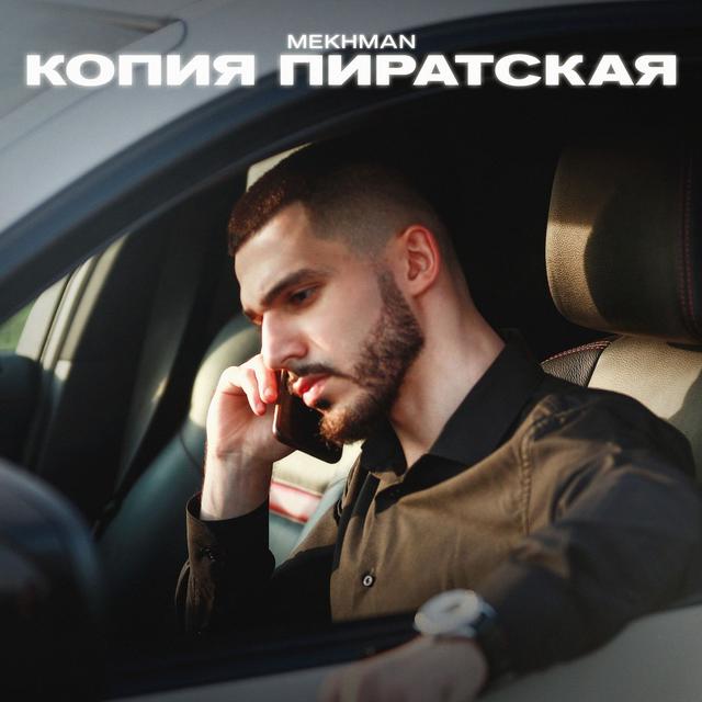 Album cover art for Копия пиратская
