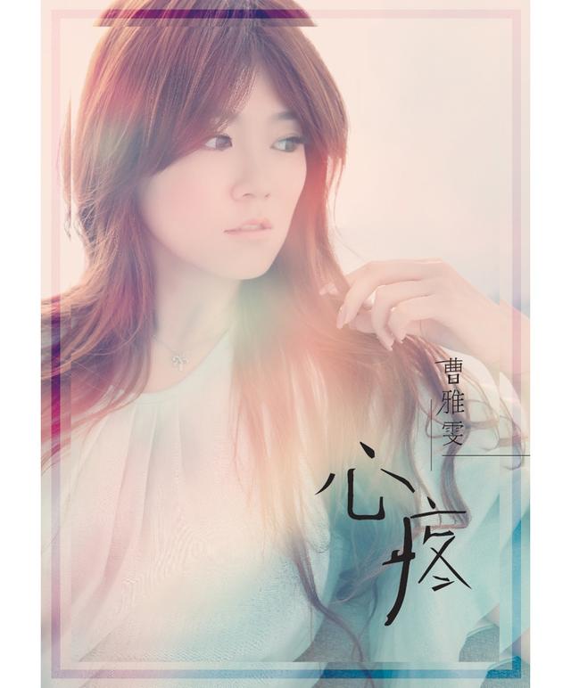 Album cover art for 心疼