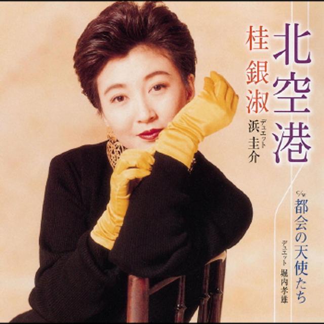 Album cover art for Kitakuukou