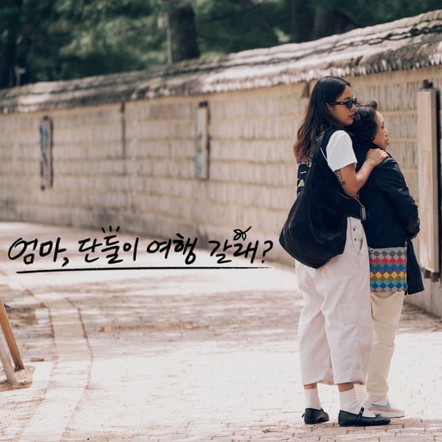Album cover art for Bloom (Come travel with me, Mom? X An Shinae) (Original Soundtrack)