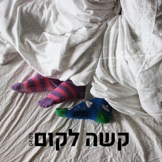 Album cover art for קשה לקום