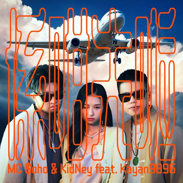 Album cover art for 係咁先啦