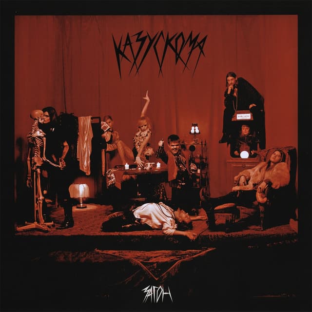 Album cover art for ЗАГОН