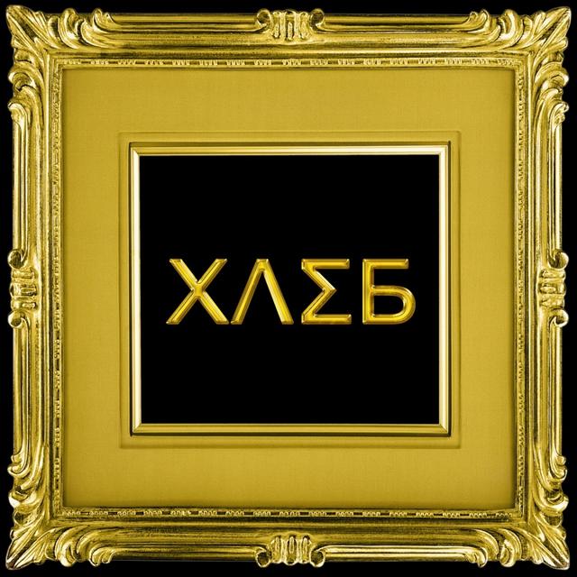 Album cover art for Чай, сахар